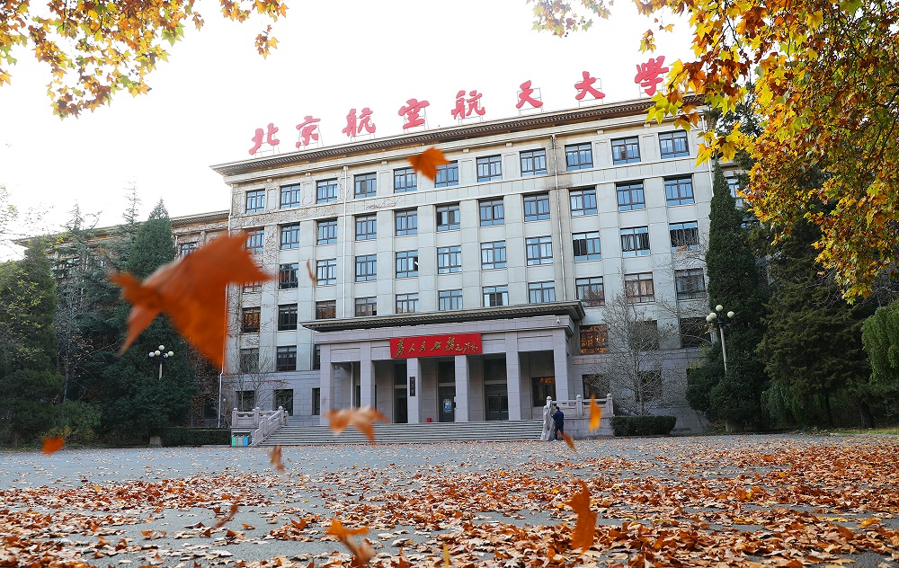 北京航空航天大学是211大学?还是985大学?