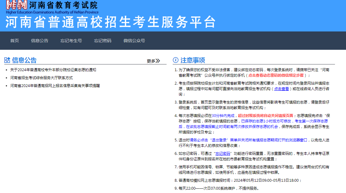 2024河南省高考志愿模拟填报系统官网（服务平台登录入口）