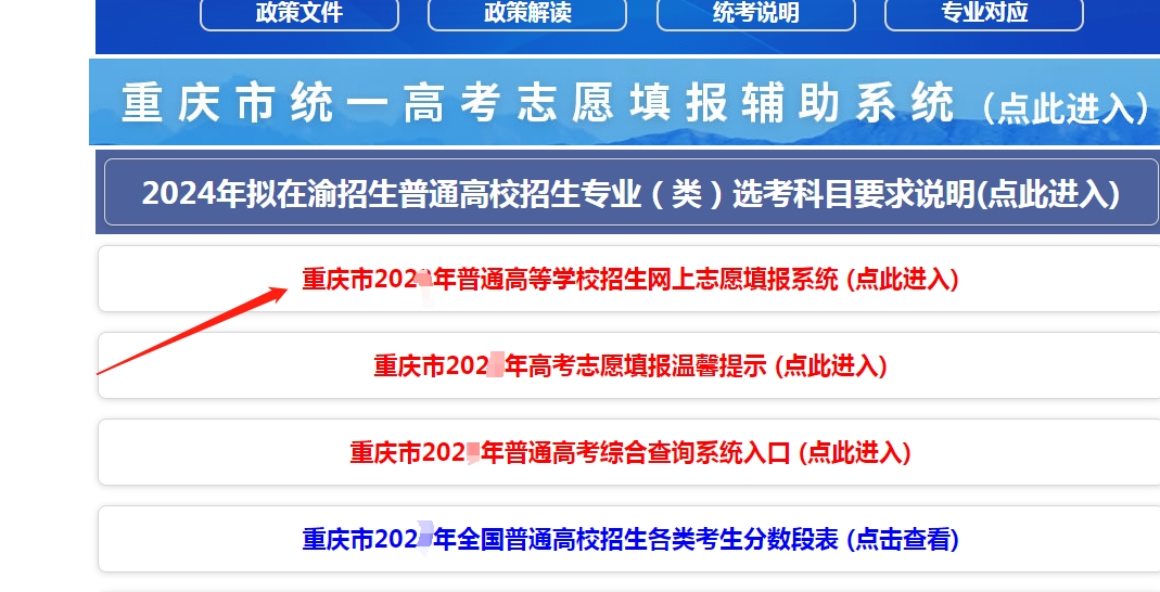 图：重庆高考志愿模拟填报系统官网登录入口