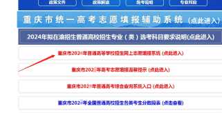 2024重庆高考志愿模拟填报系统入口（附操作流程详解）