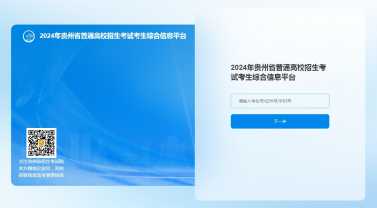 贵州新高考志愿模拟填报系统网址（2024年演练入口）