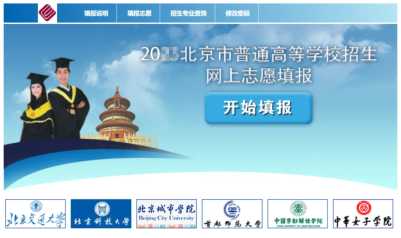 2024北京高考志愿模拟填报系统（登录入口）