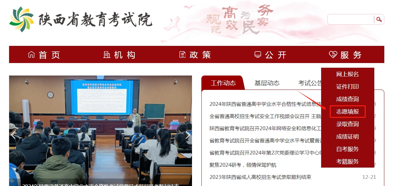 陕西省教育考试院网站首页