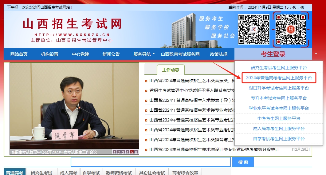 图：山西招生考试网首页-“服务平台”入口
