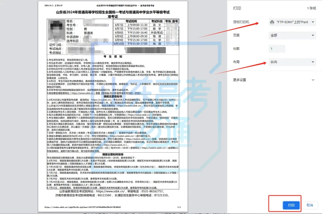 准考证打印页面