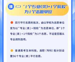 2024贵州新高考志愿可以报多少个（最新政策详解）