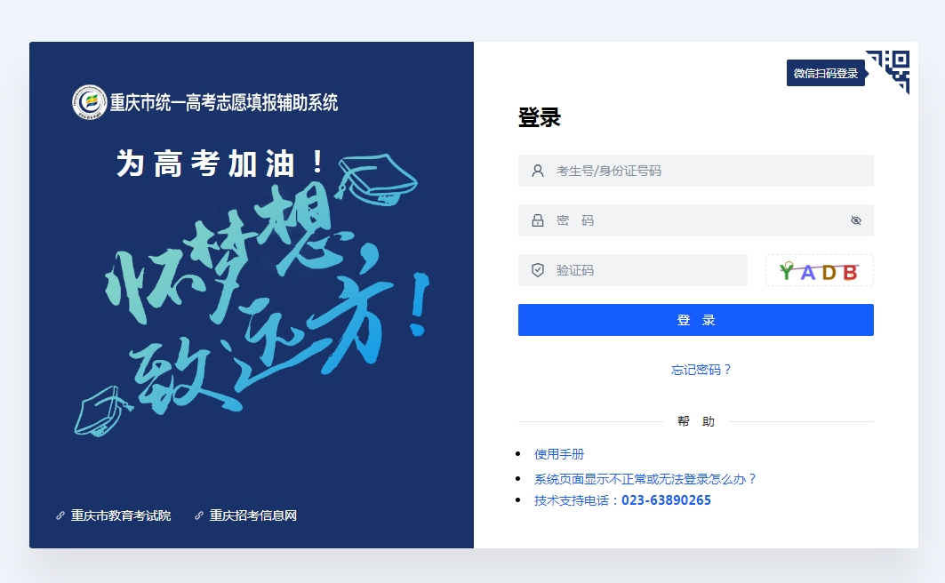 图：重庆高考志愿辅助填报系统登录入口