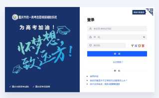 2025重庆高考志愿辅助填报系统登录入口（最新发布）