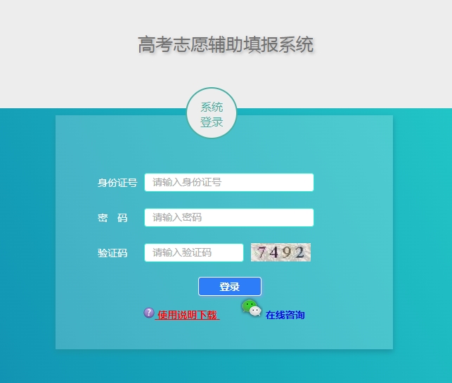 图：上海高考志愿辅助填报系统登录入口