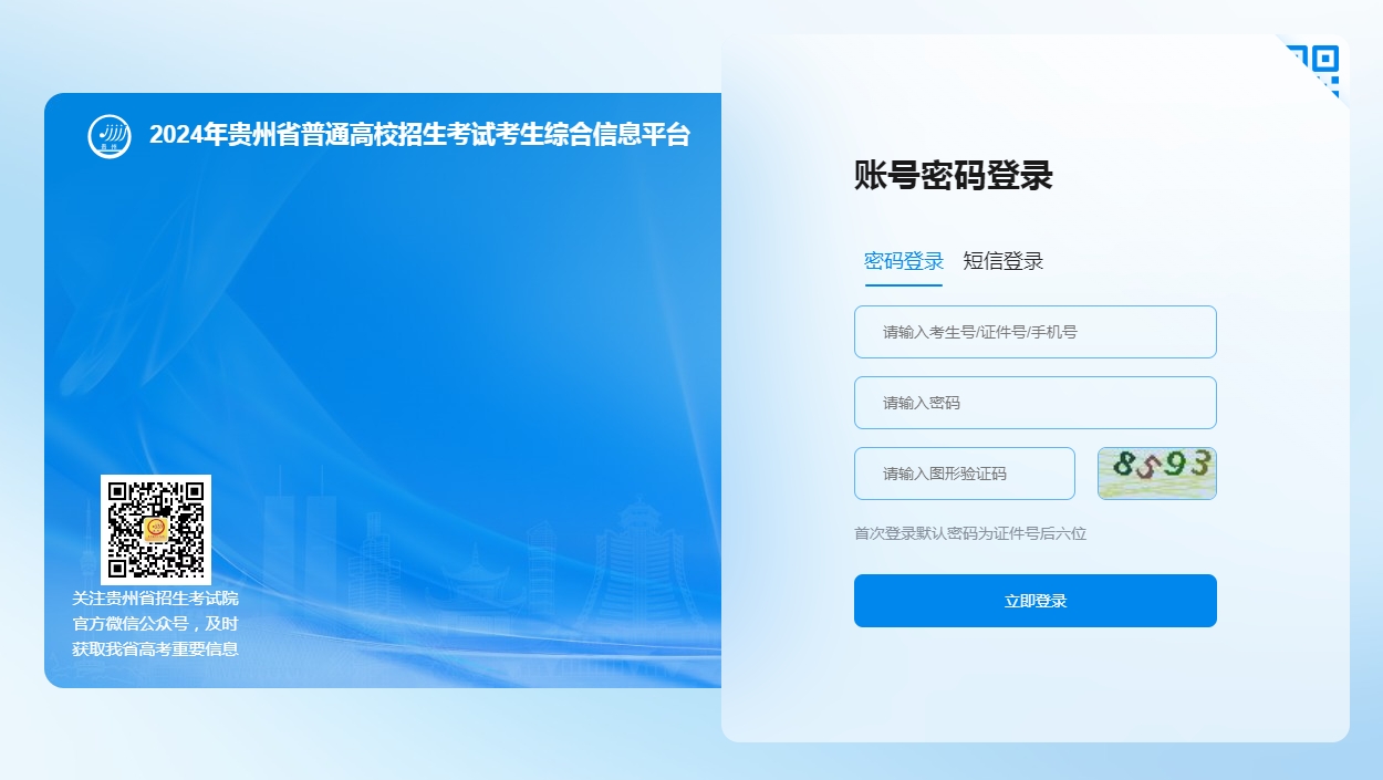 2024贵州高考志愿填报操作流程指南（电脑端图解）
