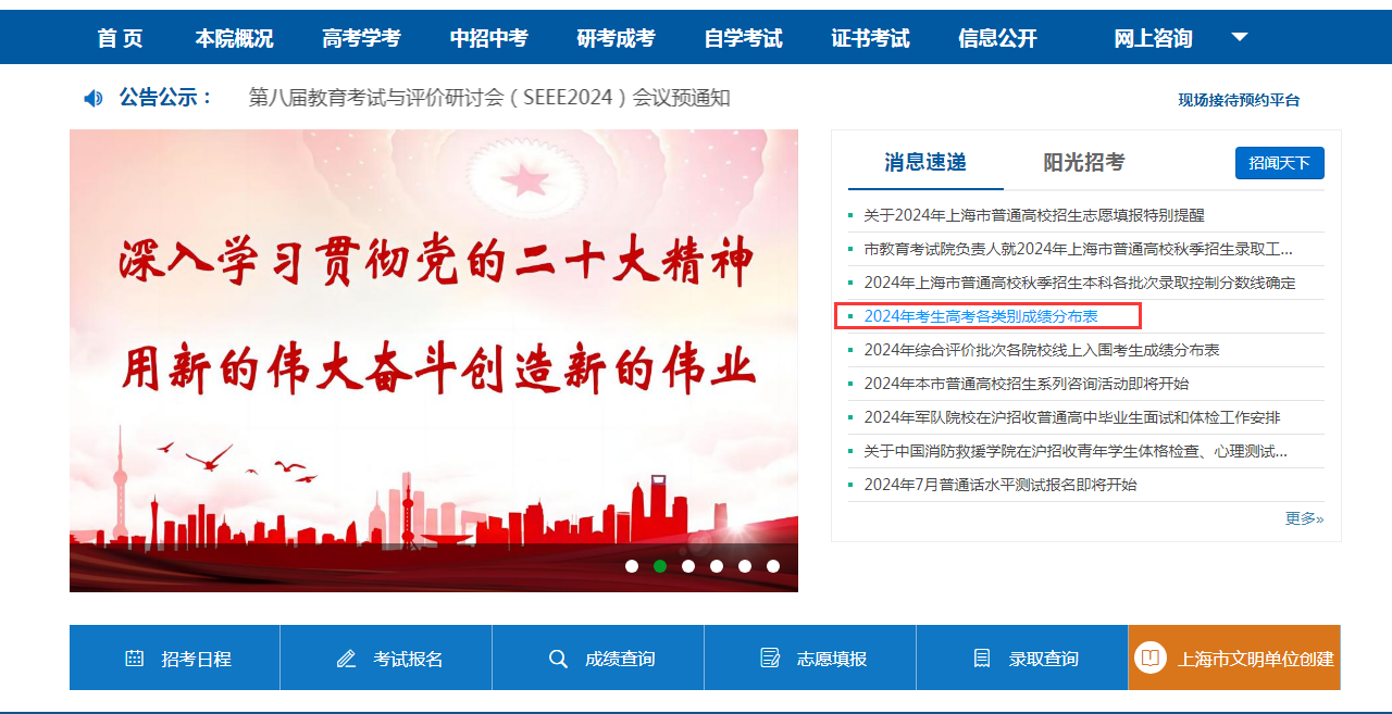 上海招考热线高考一分一段表查询入口（2024最新公布）