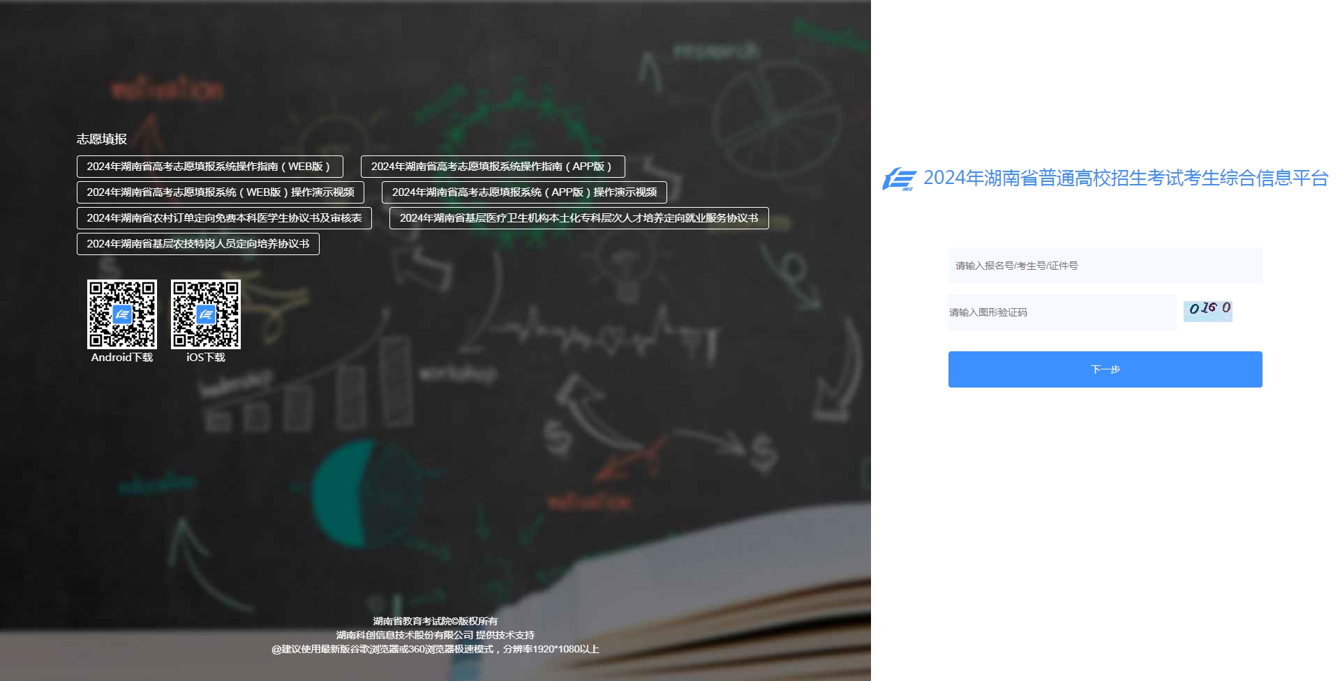 图：湖南高考征集志愿补录填报系统登录入口