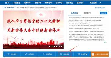 2024上海高考征集志愿补录填报网站（最新系统登录入口）