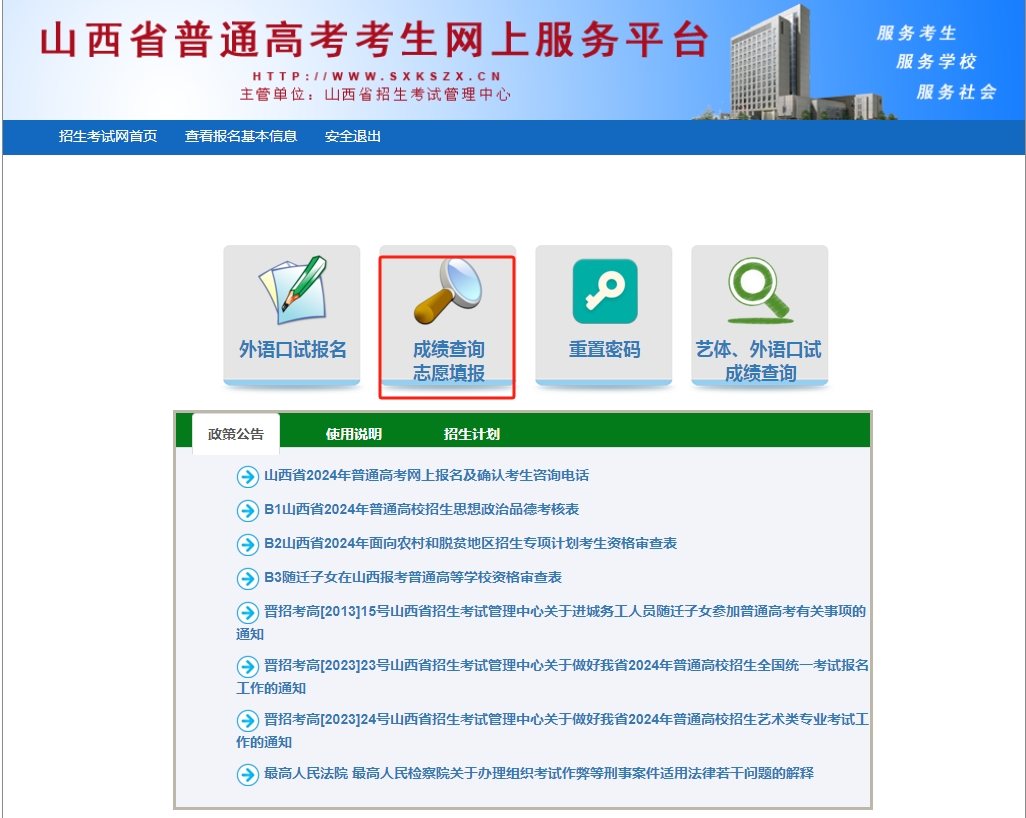 图：山西高考征集志愿填报系统入口