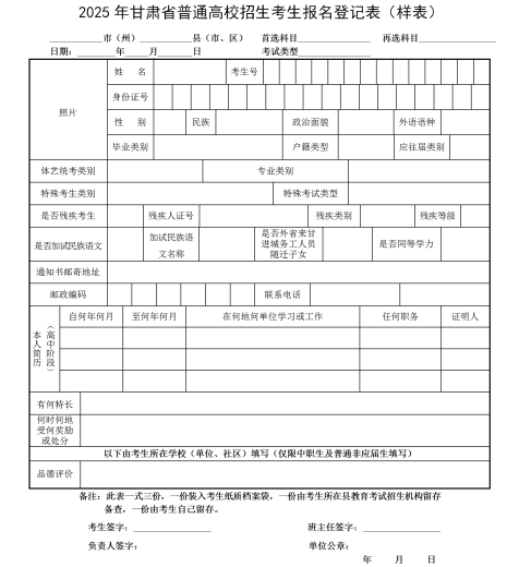 2025甘肃高考报名表模板下载（电子版样表）