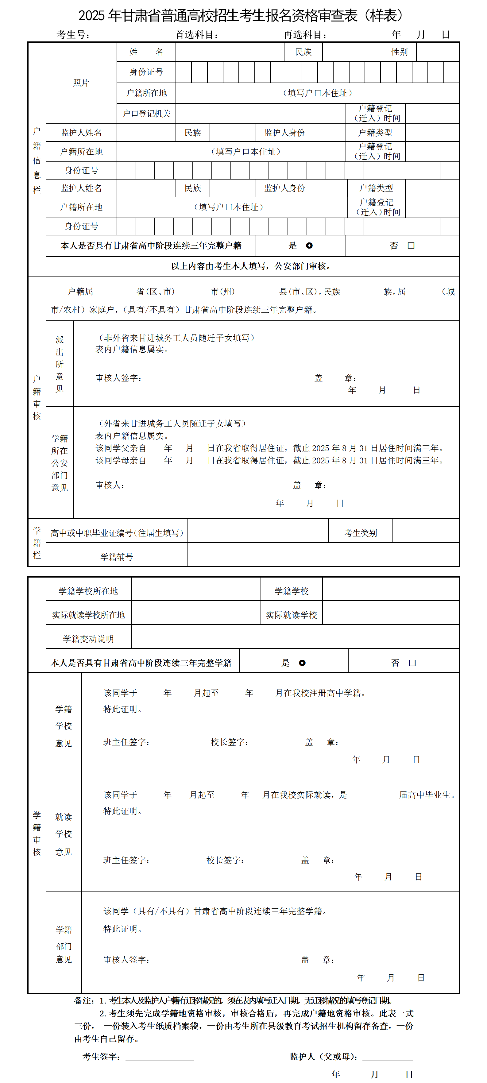 甘肃省普通高校招生考生报名资格审查表（样表）_01.png