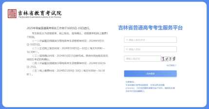 吉林高考报名网站登录入口官网：gk.jleea.com.cn