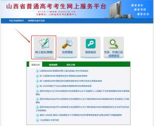 山西省高考报名系统登录网址（2025最新平台入口）