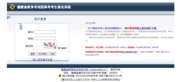 2025福建高考报名系统登录入口（附操作流程图解）