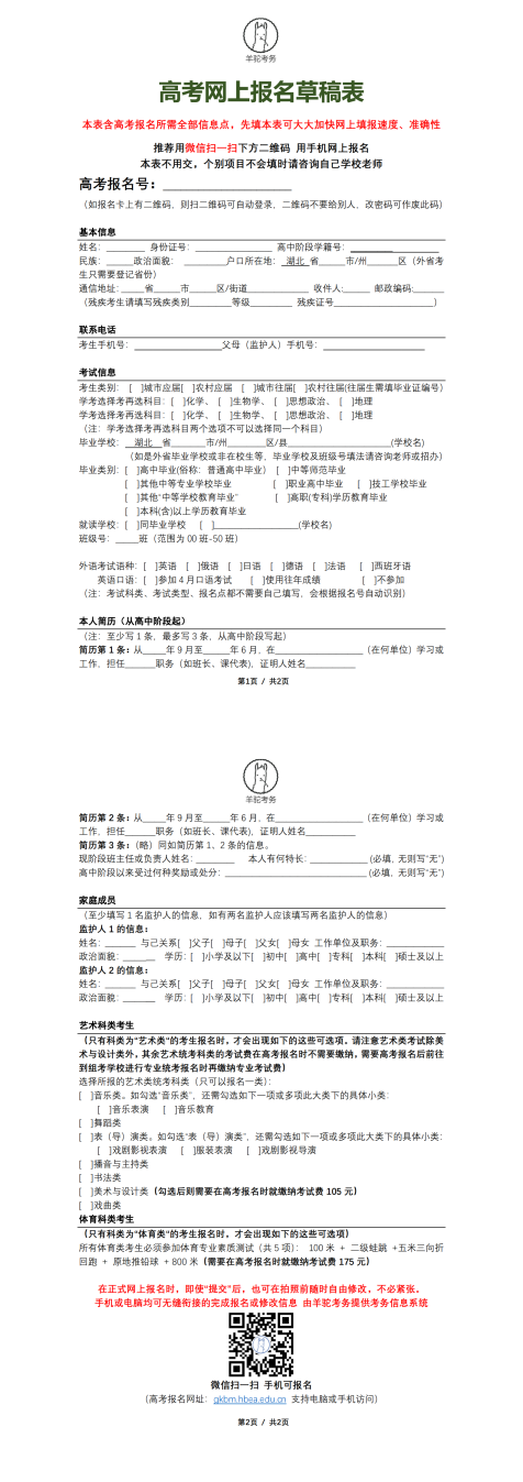 2025湖北省高考报名表填写模板（电子版样表）