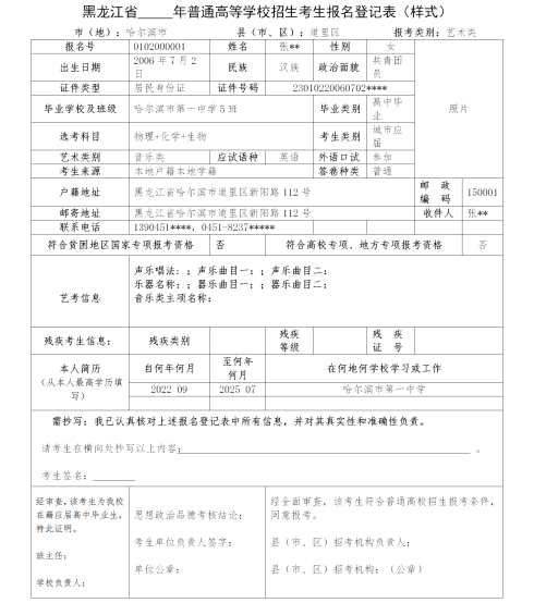 2025黑龙江高考报名表填写模板（可下载电子版）