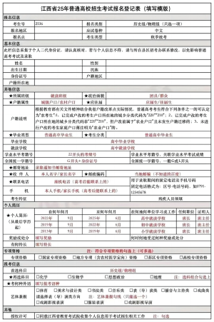 2025江西高考报名表填写模板电子版（可免费下载）