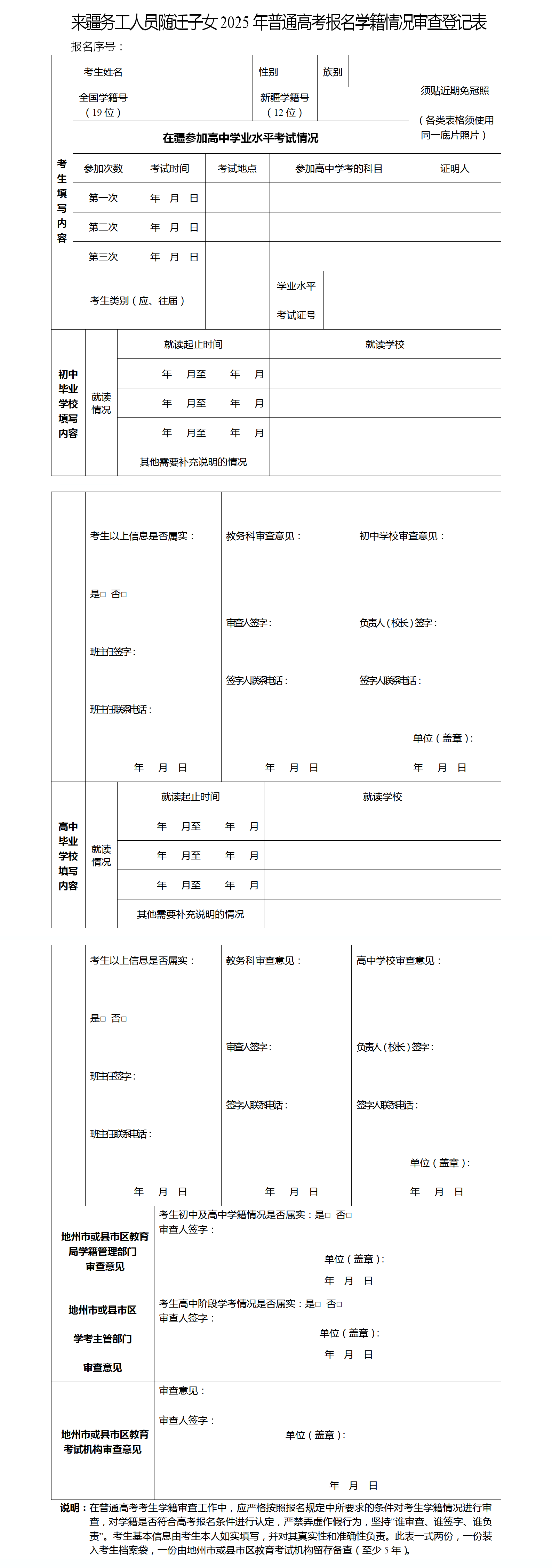 图：来疆务工人员随迁子女2025年普通高考报名学籍情况审查登记表