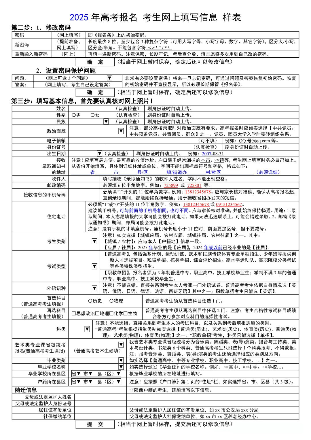 2025陕西高考报名表模板电子版（可免费下载）