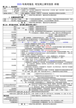 2025陕西高考报名表模板电子版（可免费下载）