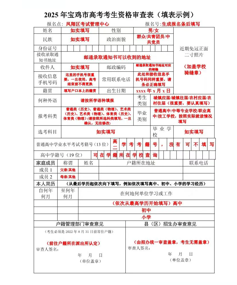 图：高考考生资格审查表