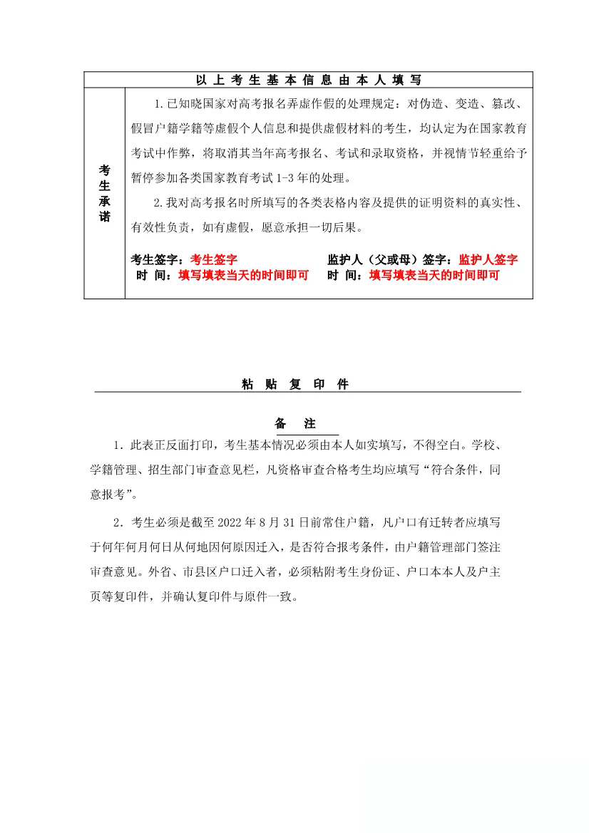 图：高考考生资格审查表