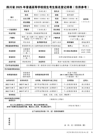 2025四川高考报名表格模板电子版（可免费下载）