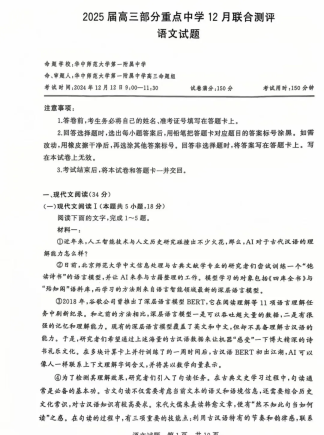 2025届高三第一次T8联考语文试题答案解析（真题详解）