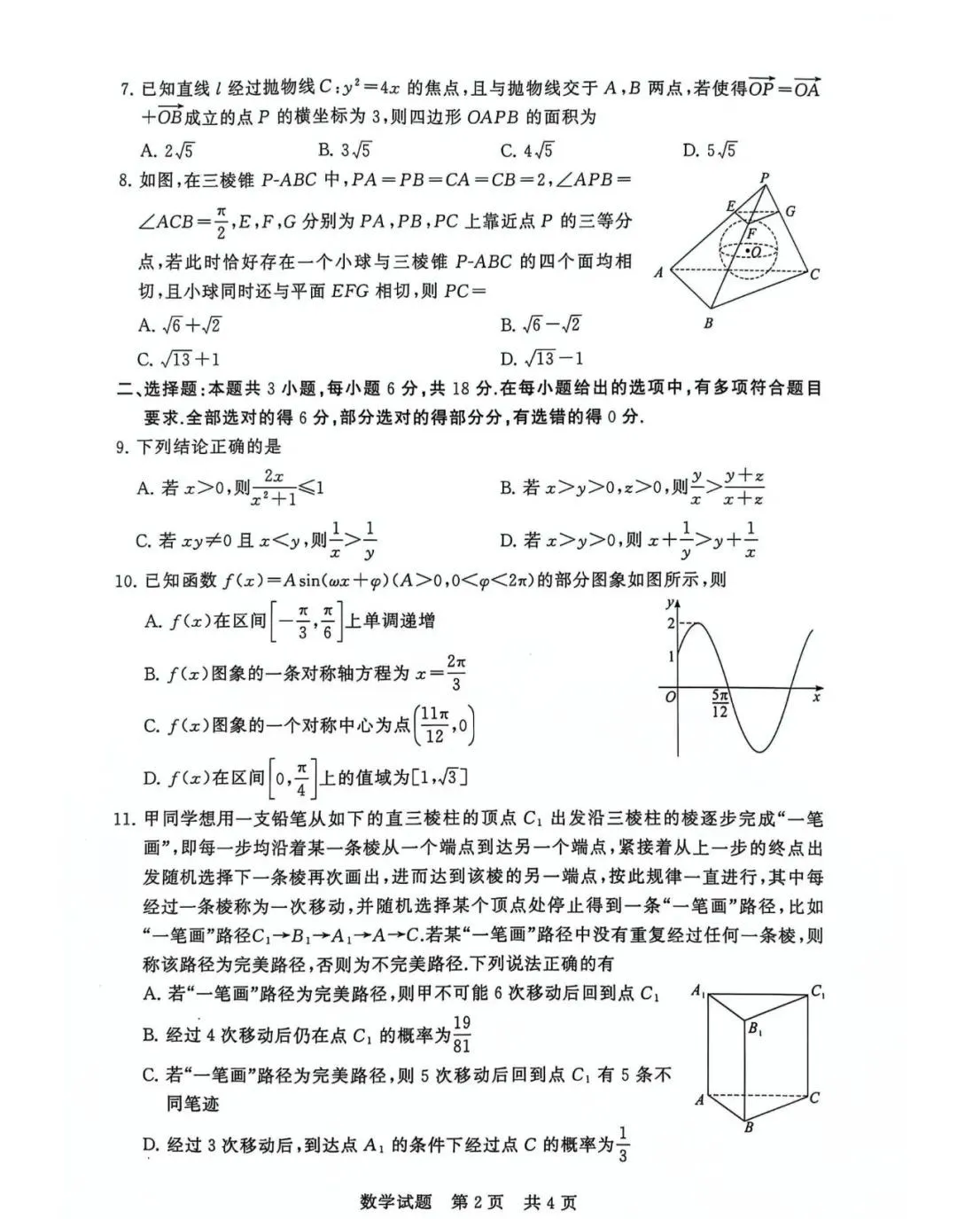 数学试卷2