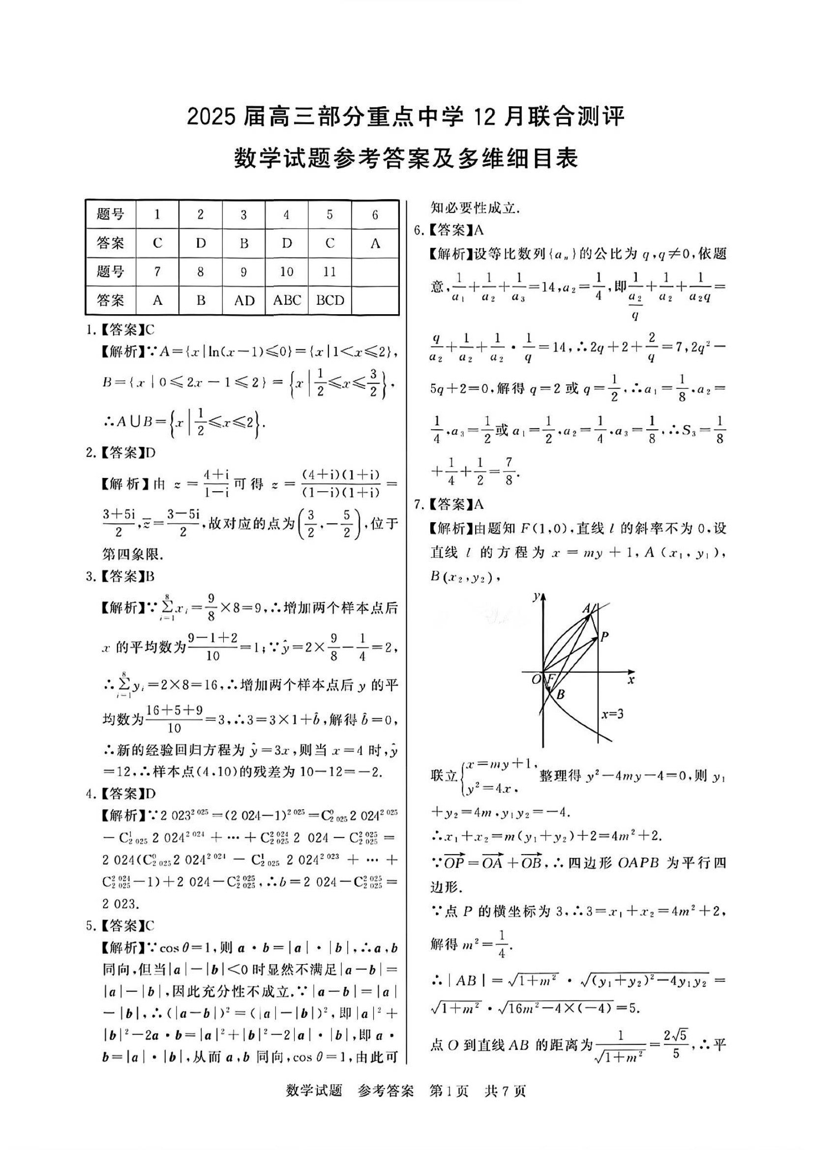 数学答案1