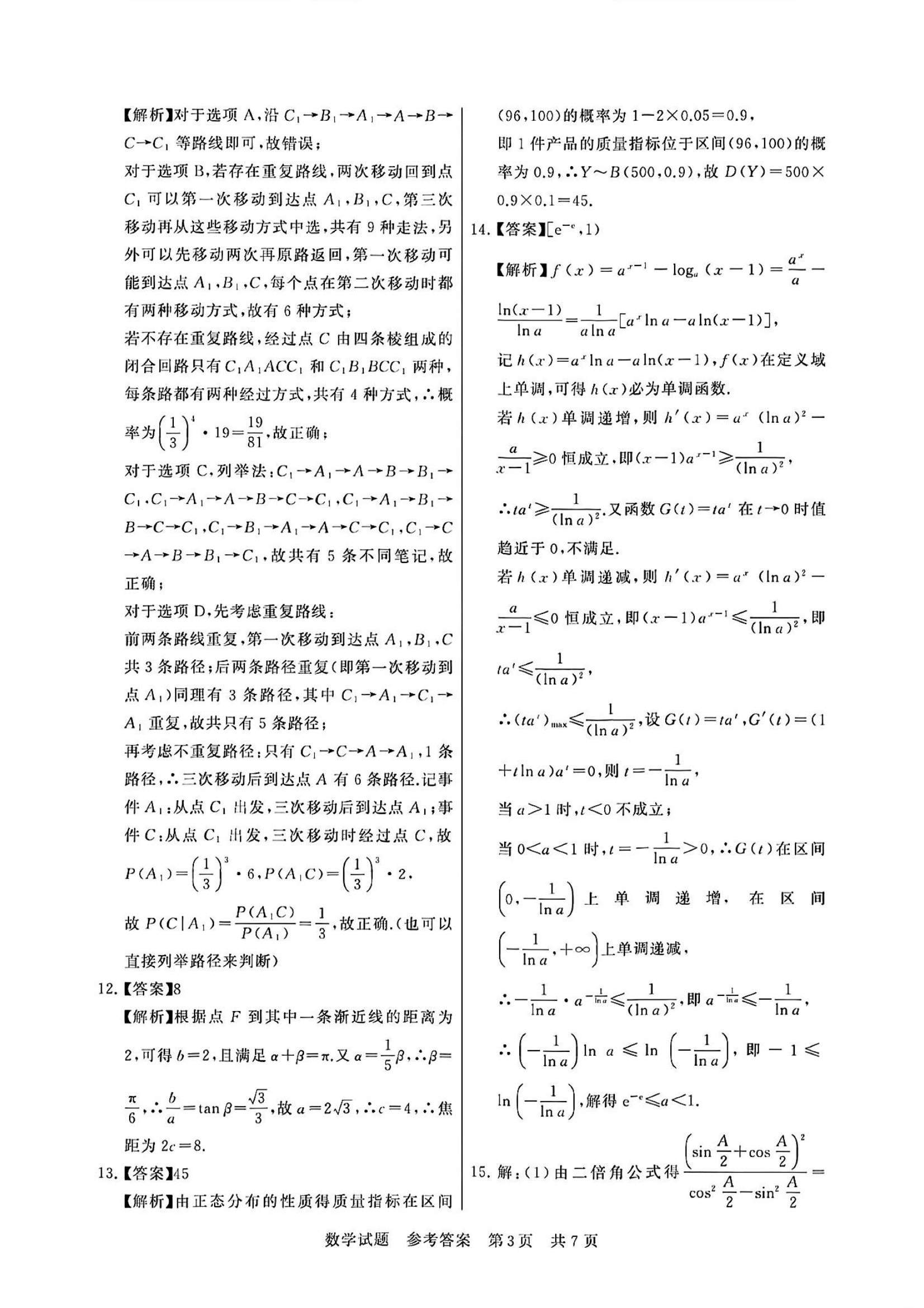 数学答案3