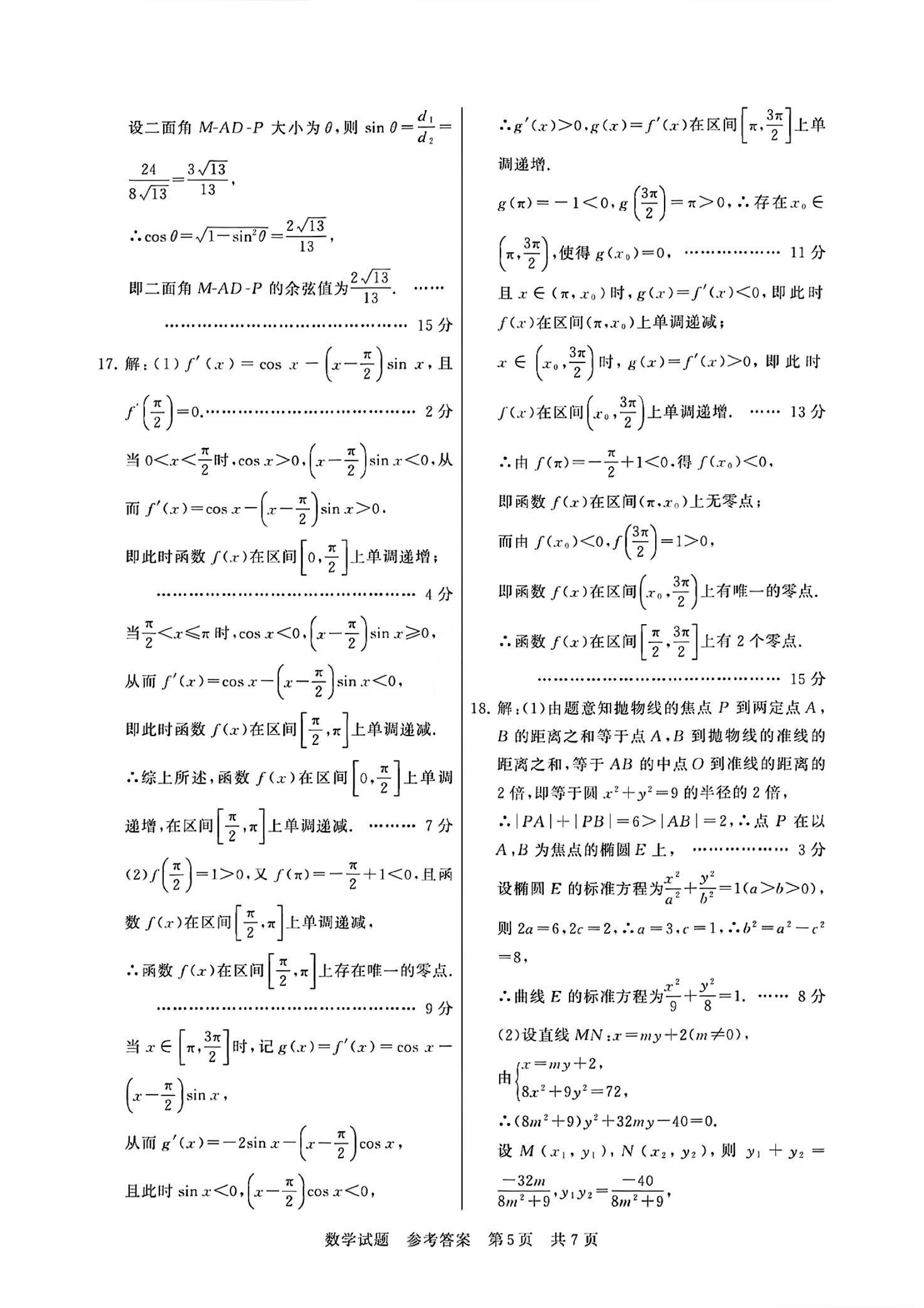 数学答案5