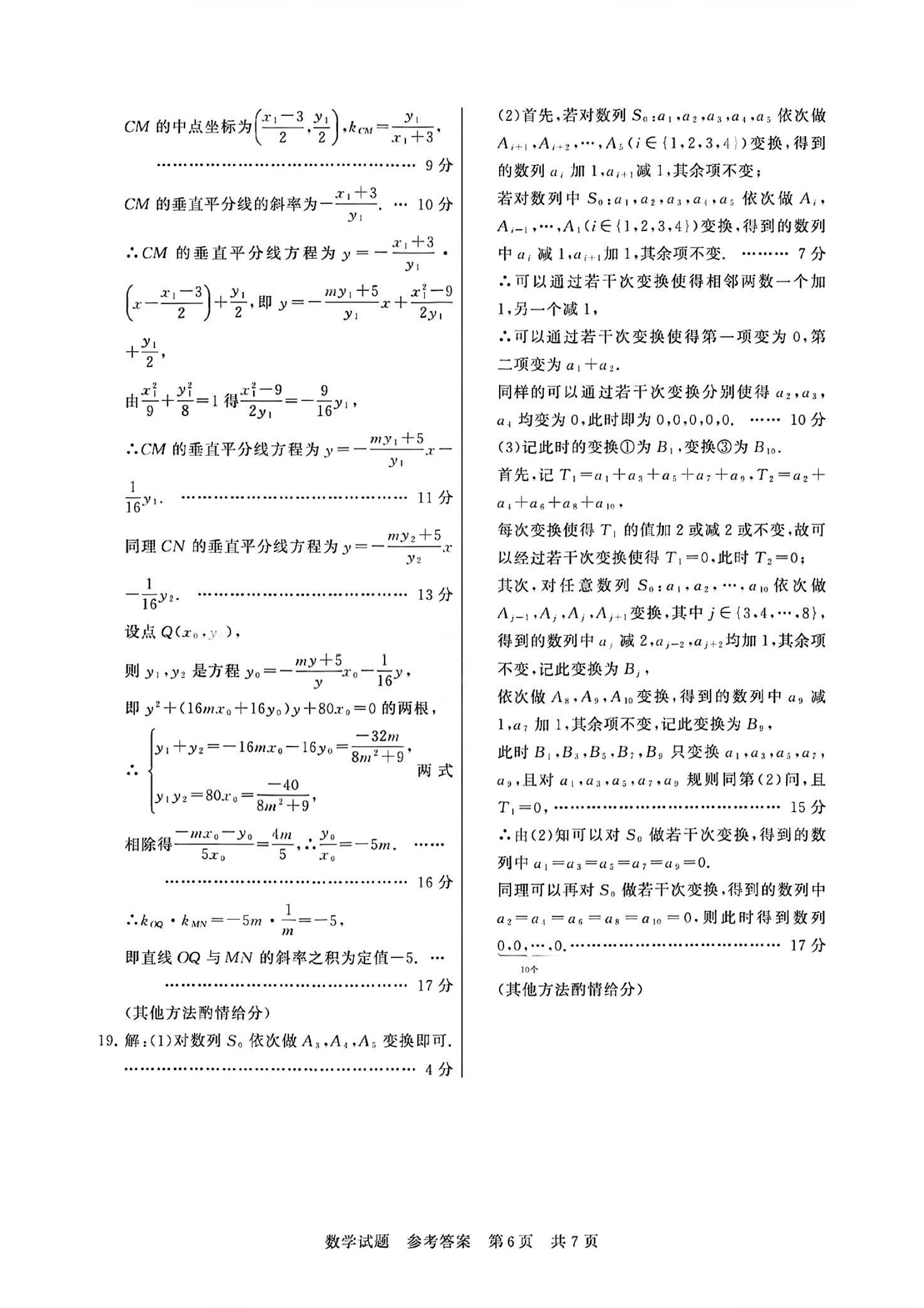 数学答案6