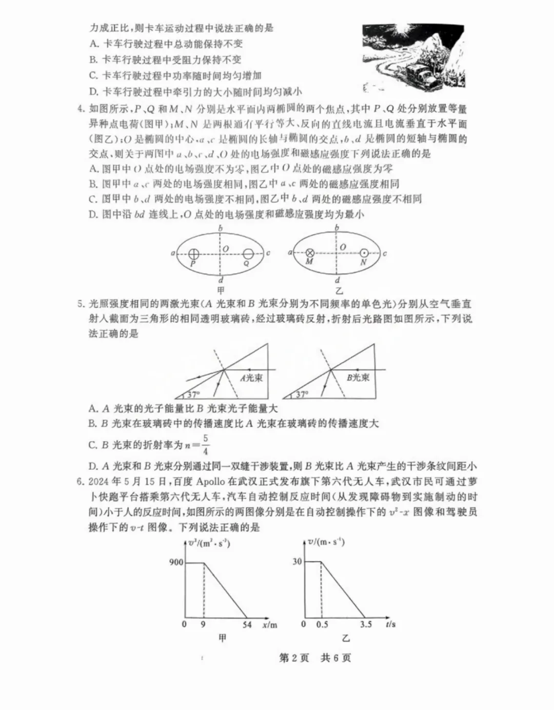 物理试题2