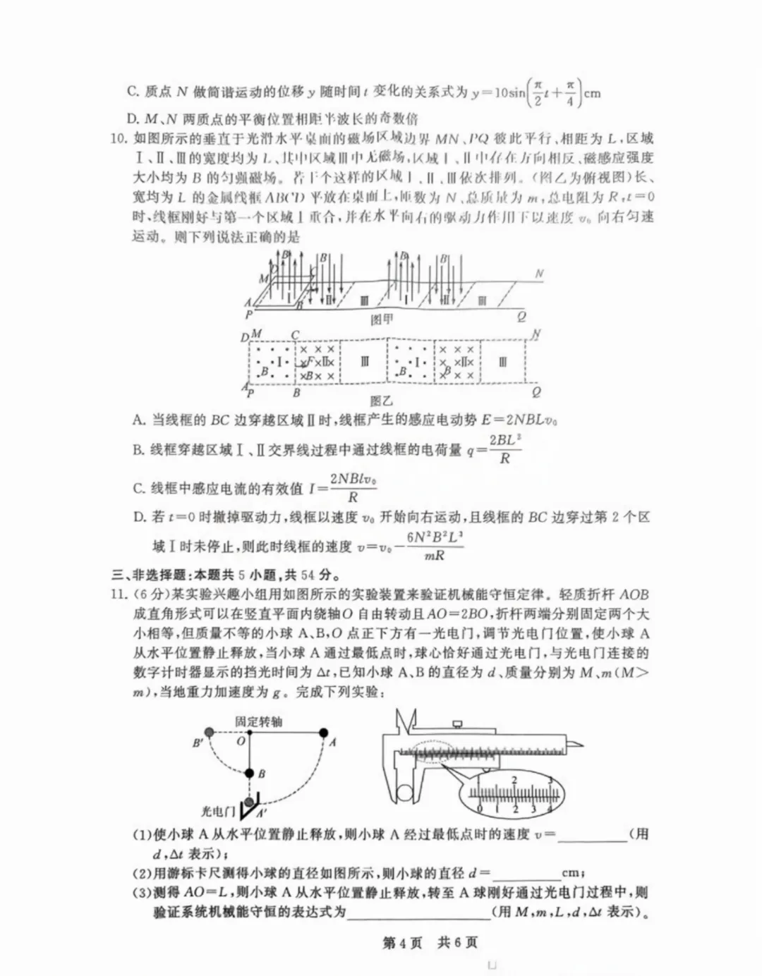 物理试题4