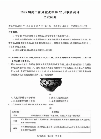 T8联考2025第一次历史试题及答案（电子版下载）