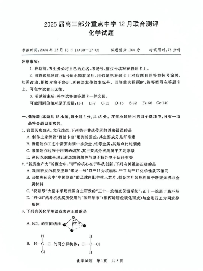 2025届高三第一次T8联考化学试题答案解析（真题可下载）