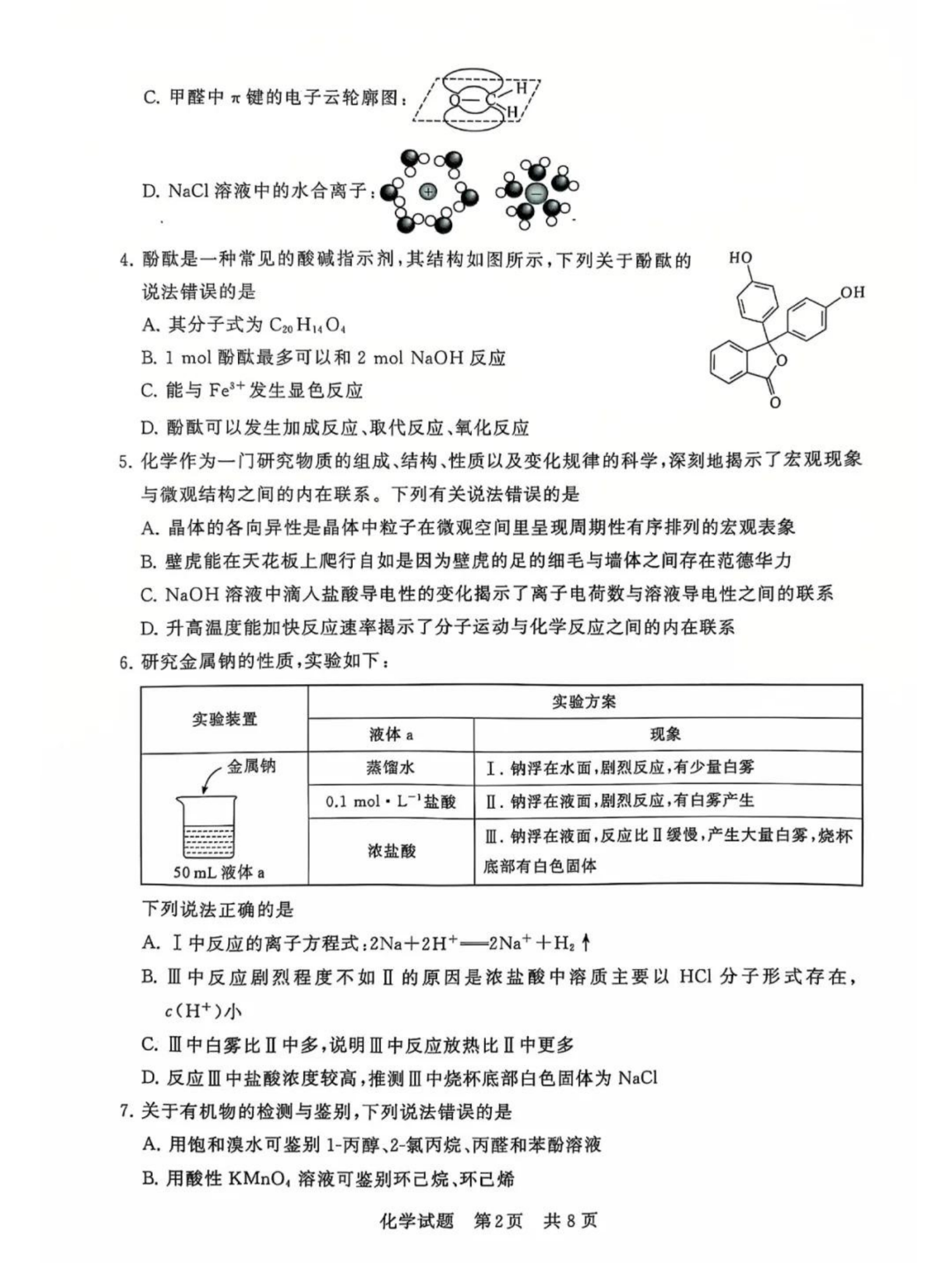 化学试卷2