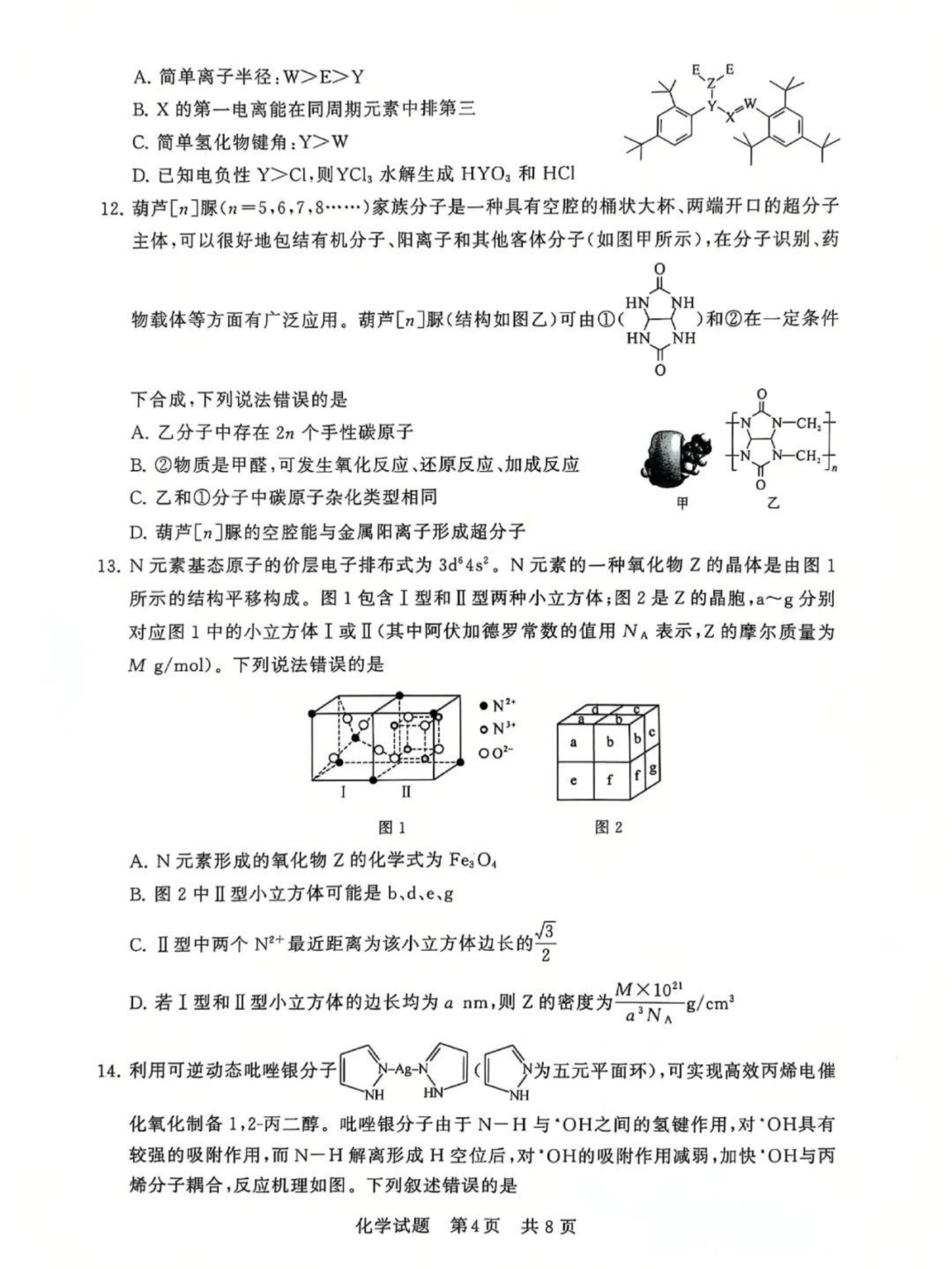 化学试卷4