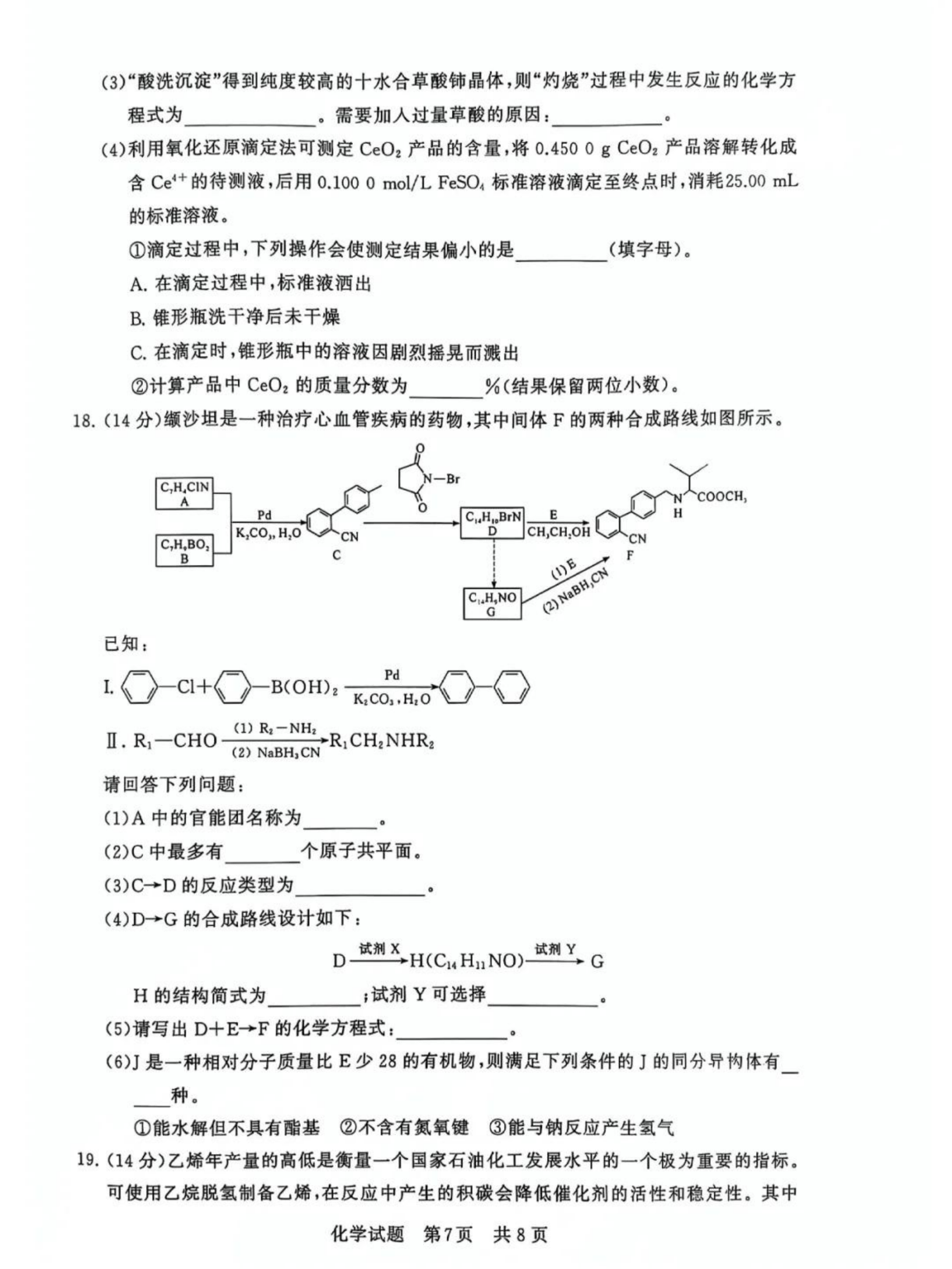 化学试卷7