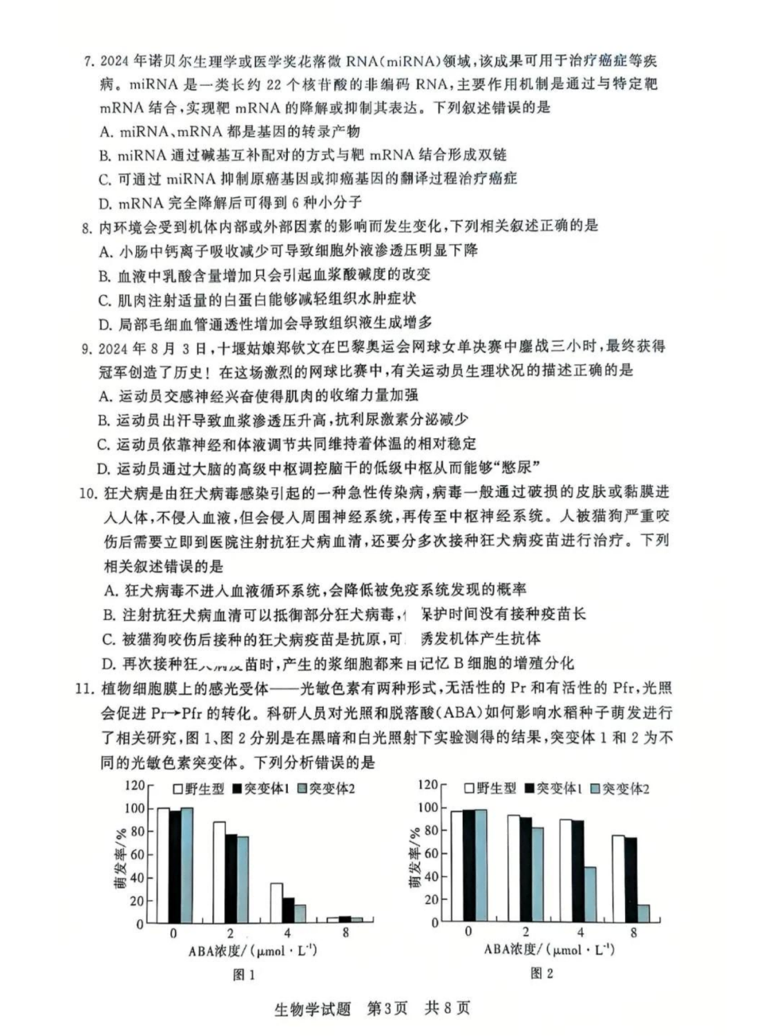 生物试卷3