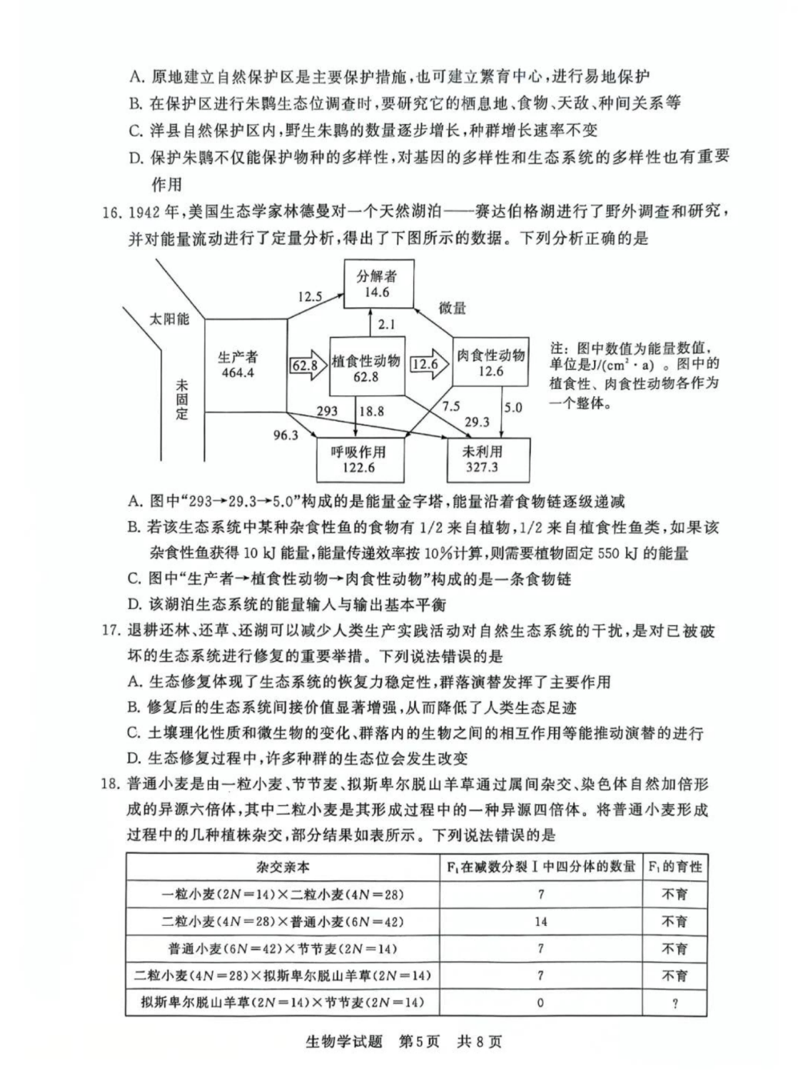 生物试卷5