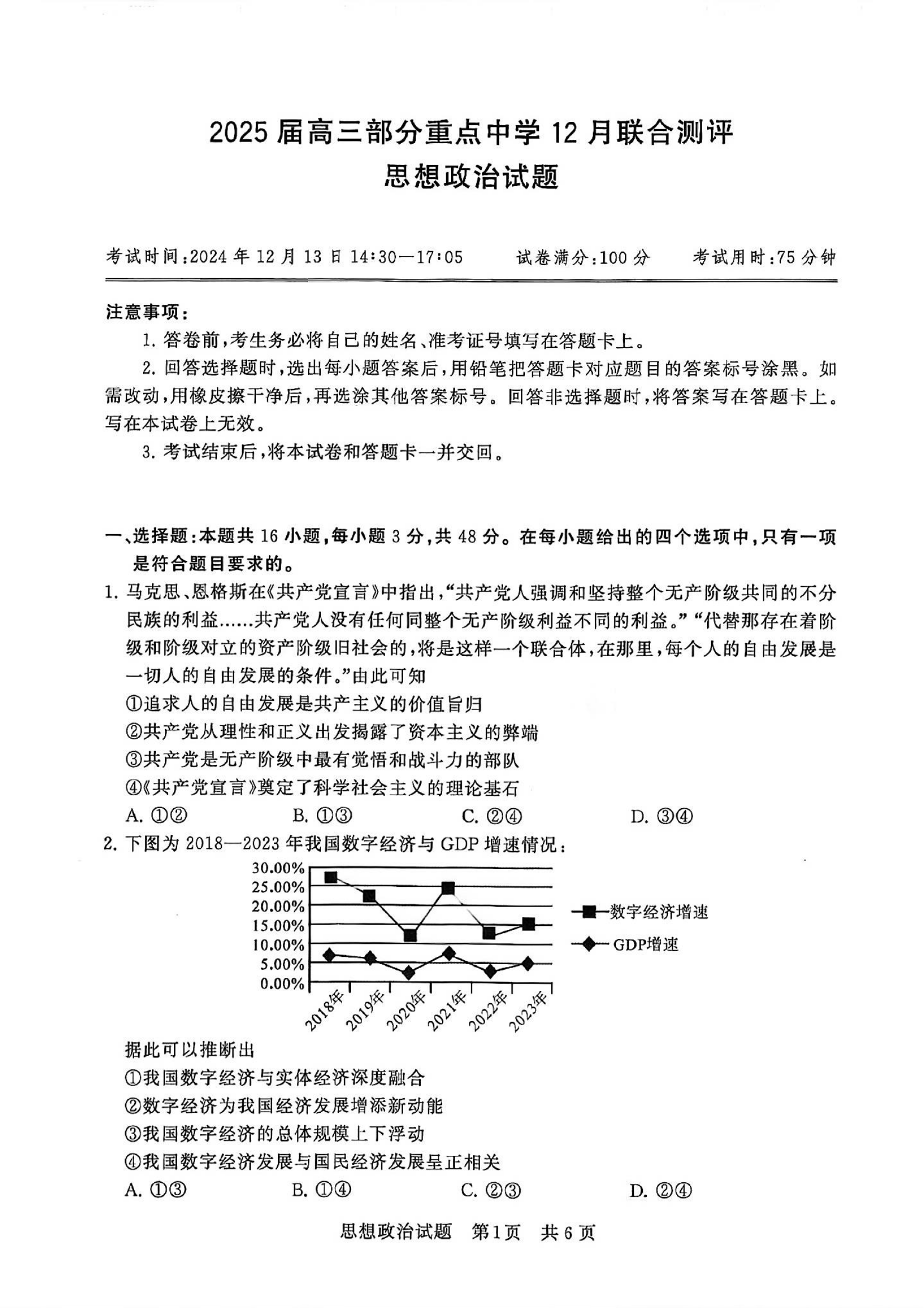 政治试卷1