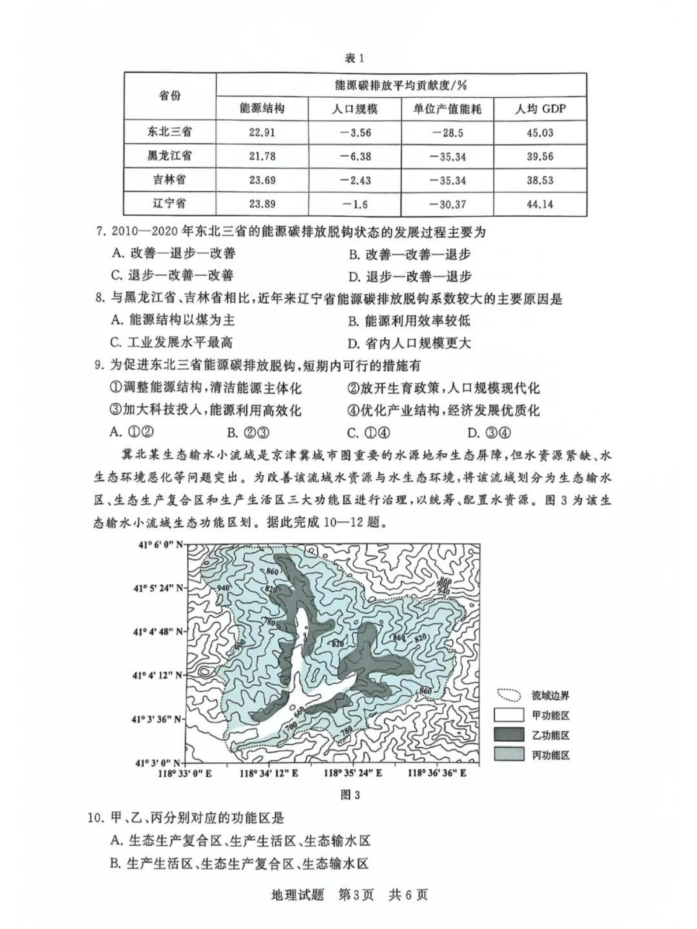 地理试卷3