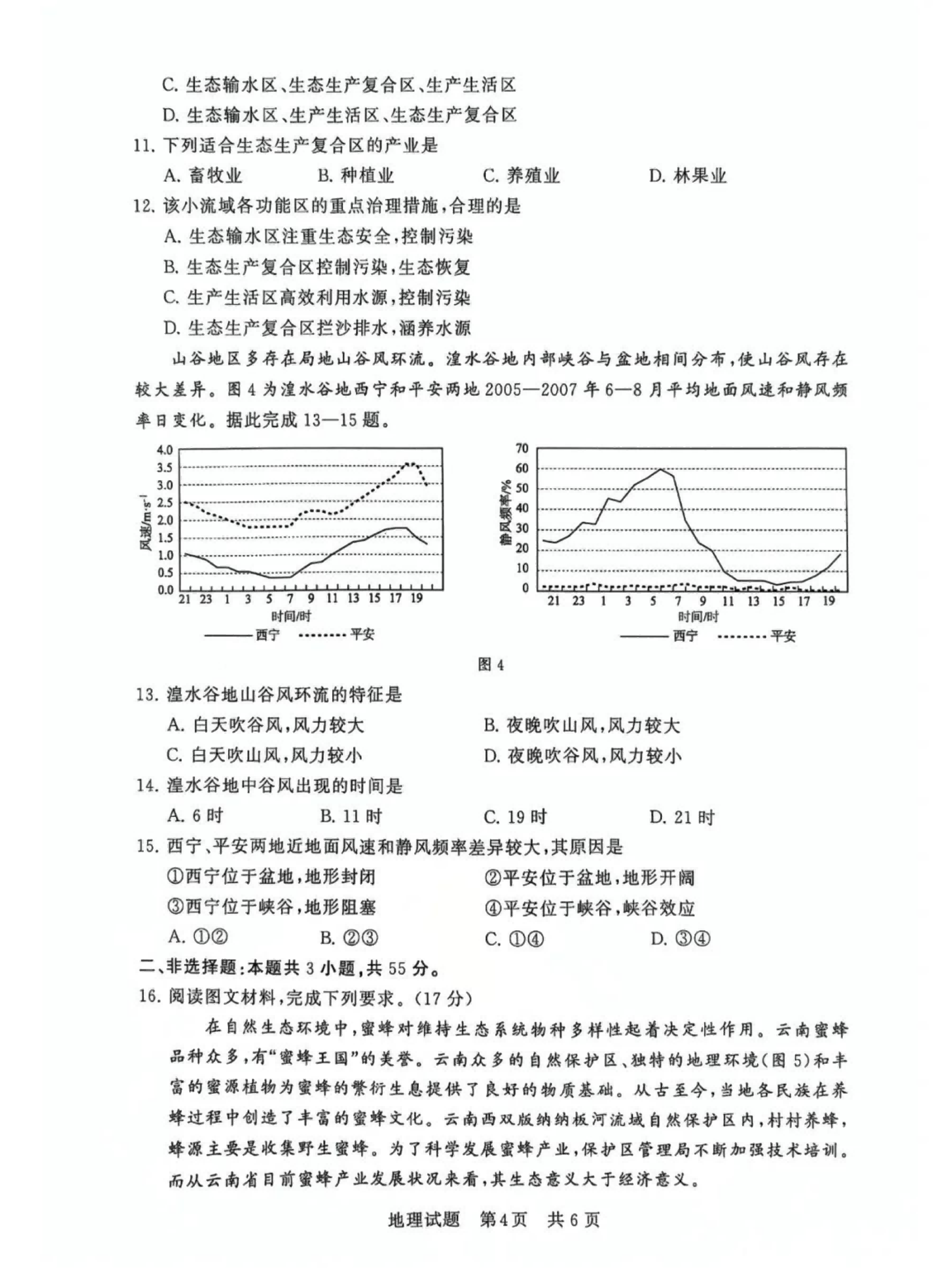 地理试卷4